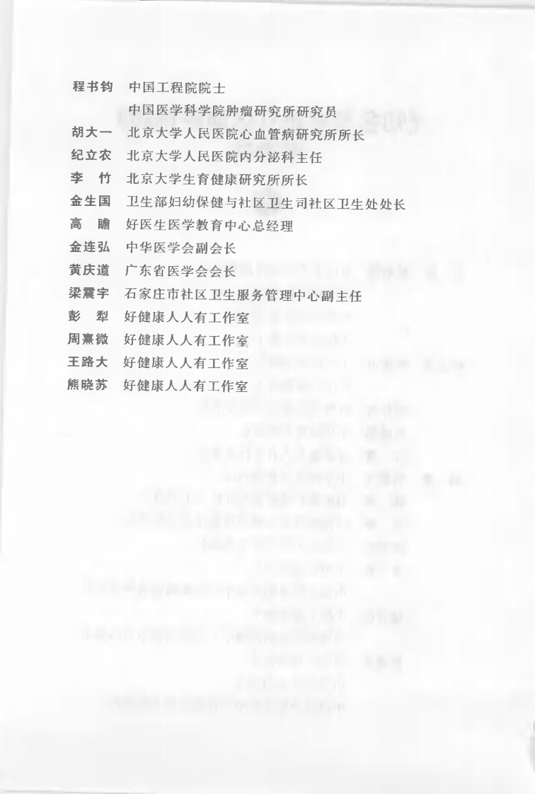 肛肠病（扫描版）.pdf 第2页