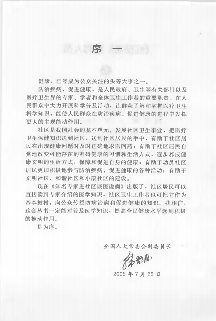 肛肠病（扫描版）.pdf 第4页