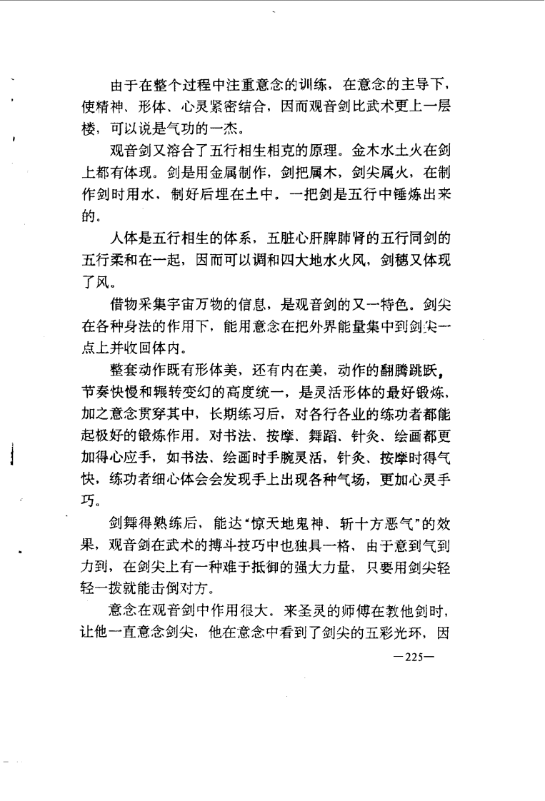 观音功法.pdf 第2页