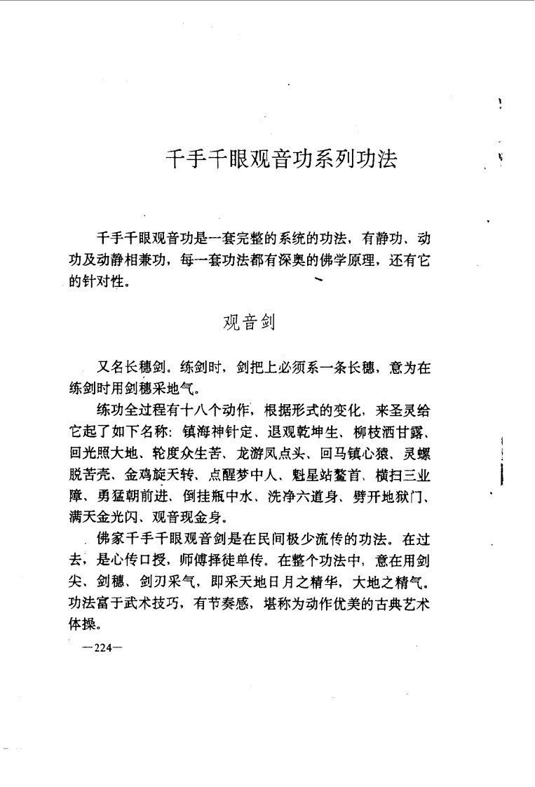 观音功法.pdf 第1页