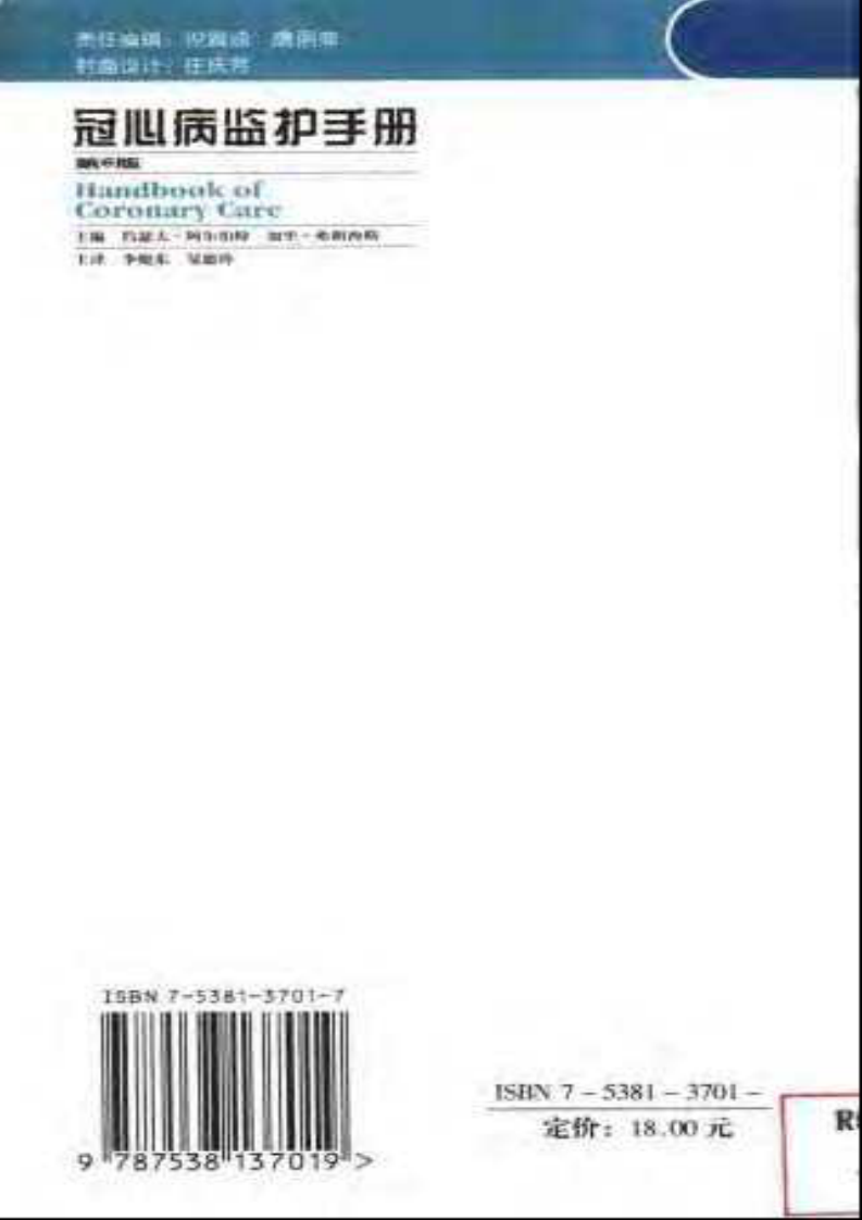 冠心病监护手册（第6版）（扫描版）.pdf 第2页