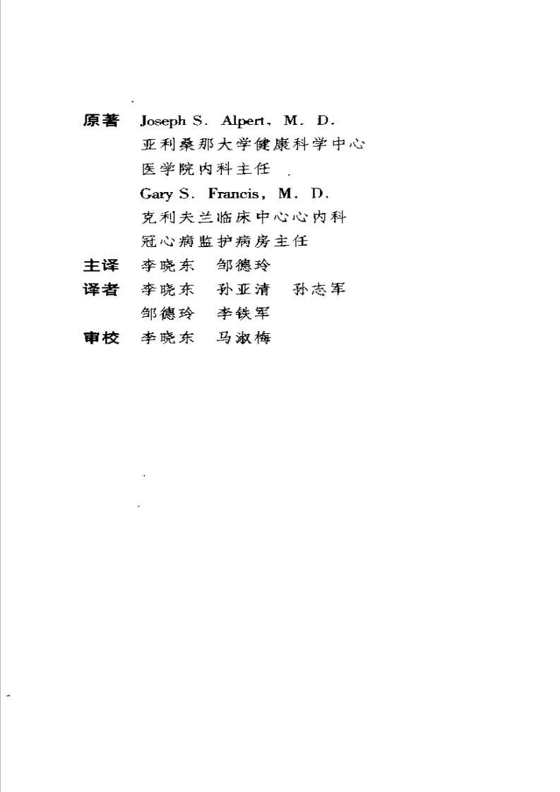 冠心病监护手册（第6版）（扫描版）.pdf 第5页