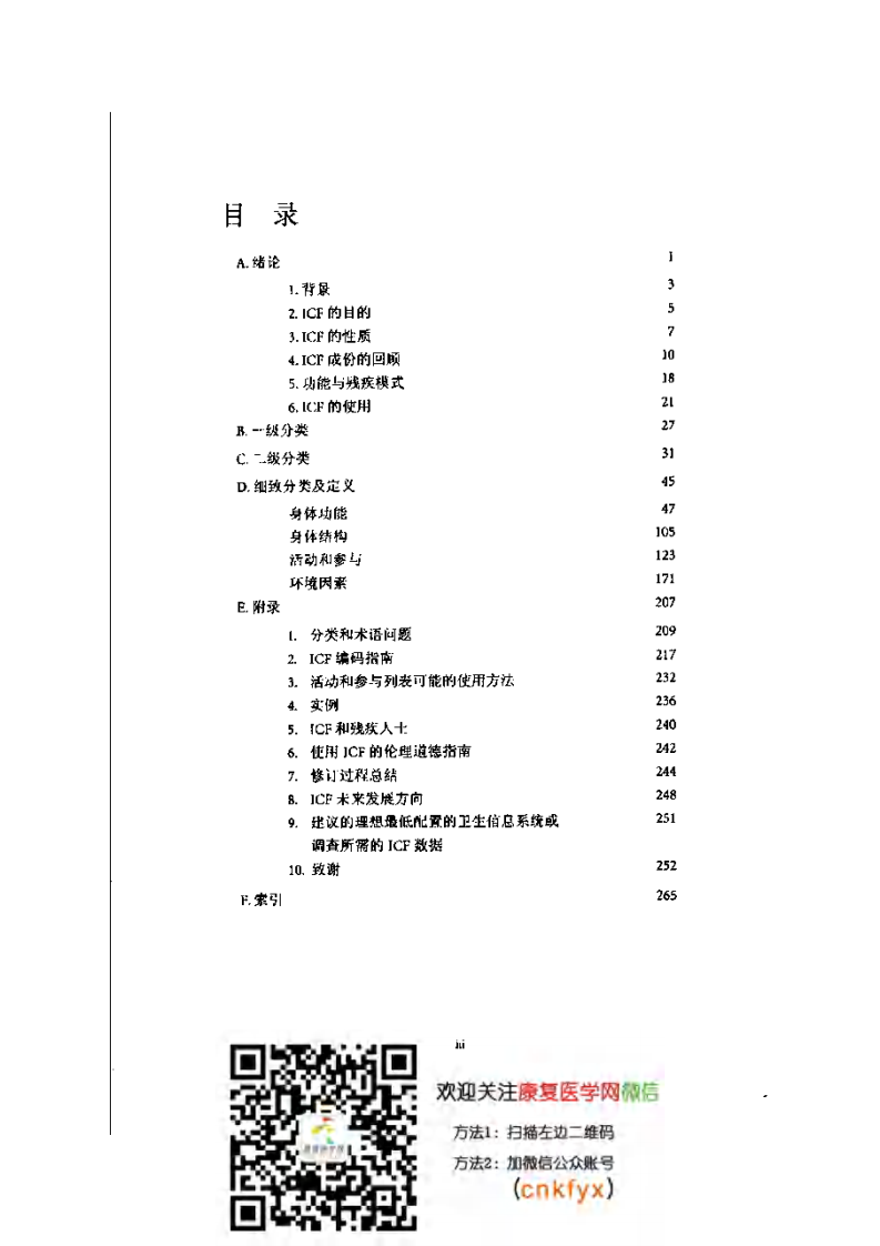 国际功能、残疾和健康分类：ICF.pdf 第2页