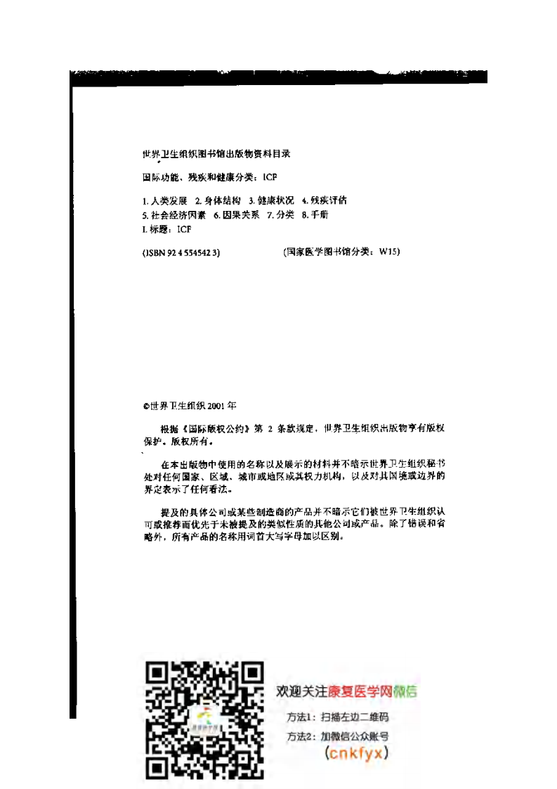 国际功能、残疾和健康分类：ICF.pdf 第1页