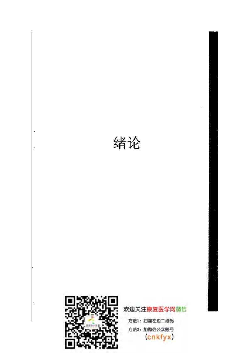 国际功能、残疾和健康分类：ICF.pdf 第3页