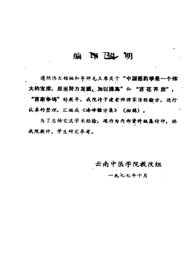 海峰验方集.pdf 第3页