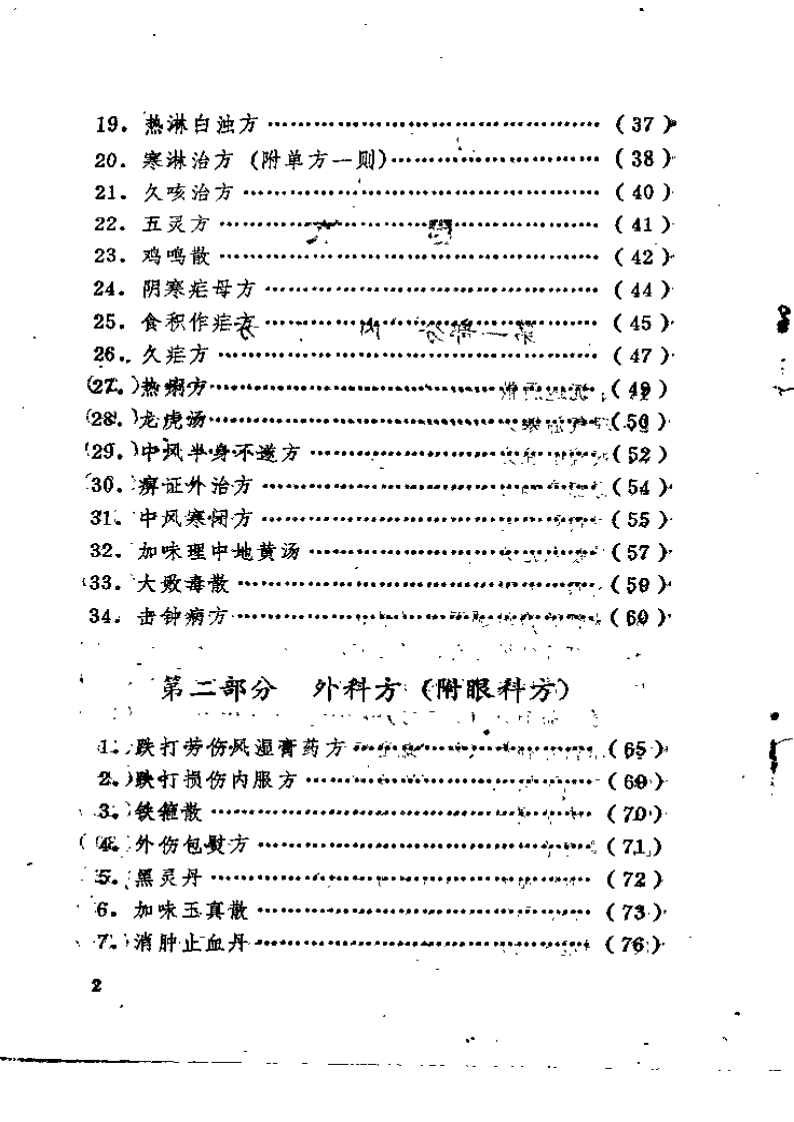 海峰验方集.pdf 第5页