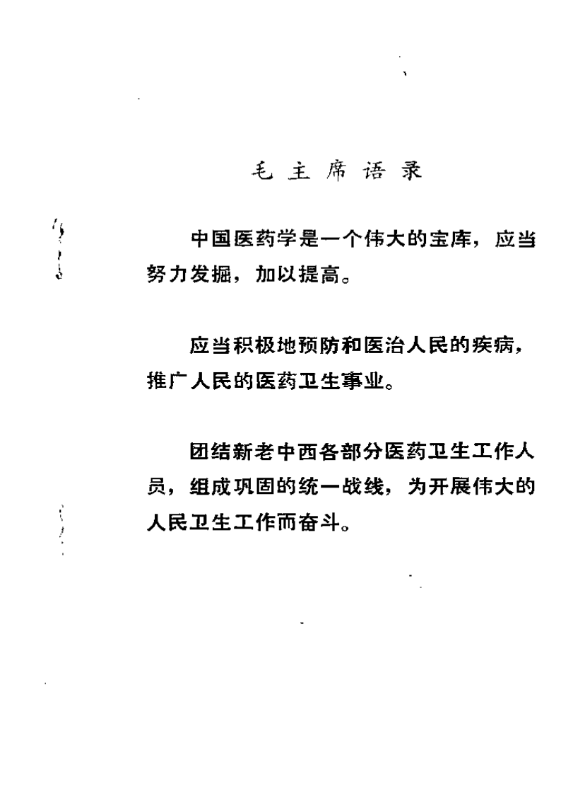 海峰验方集.pdf 第2页