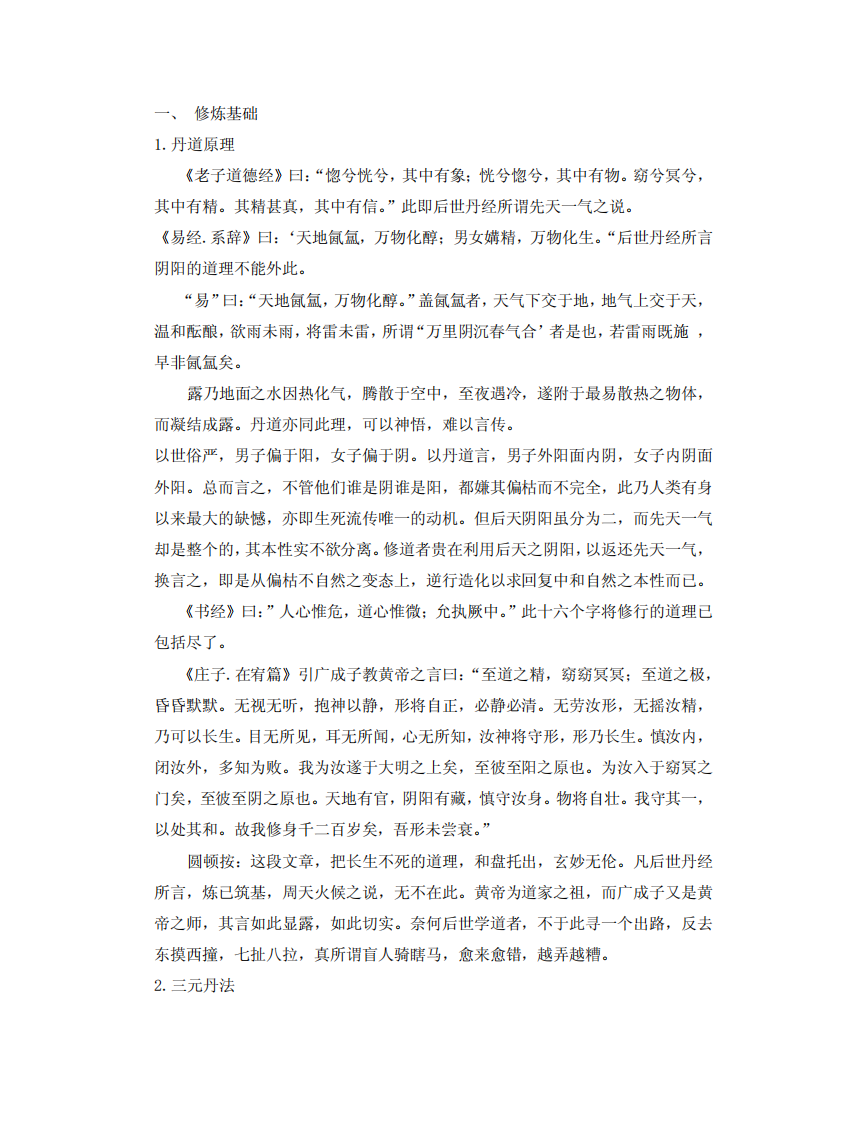 胡海牙的天元丹法函授教材.pdf 第2页