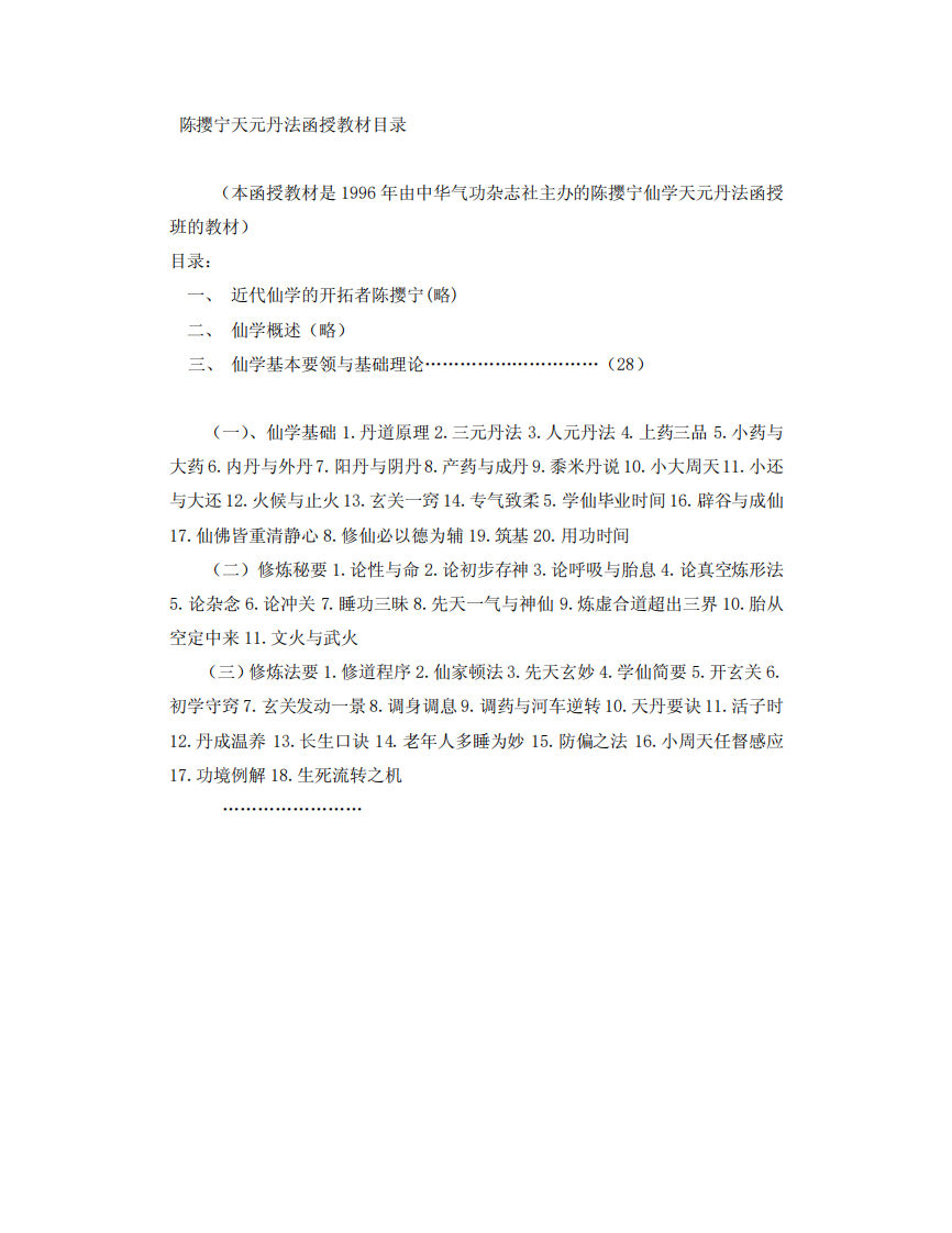 胡海牙的天元丹法函授教材.pdf 第1页