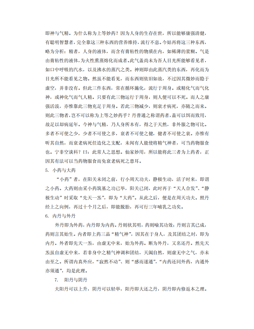 胡海牙的天元丹法函授教材.pdf 第4页