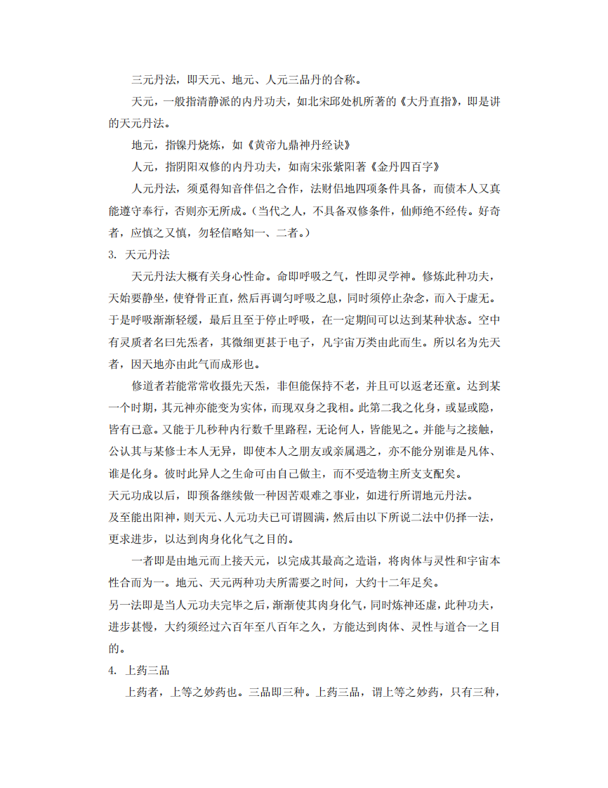 胡海牙的天元丹法函授教材.pdf 第3页