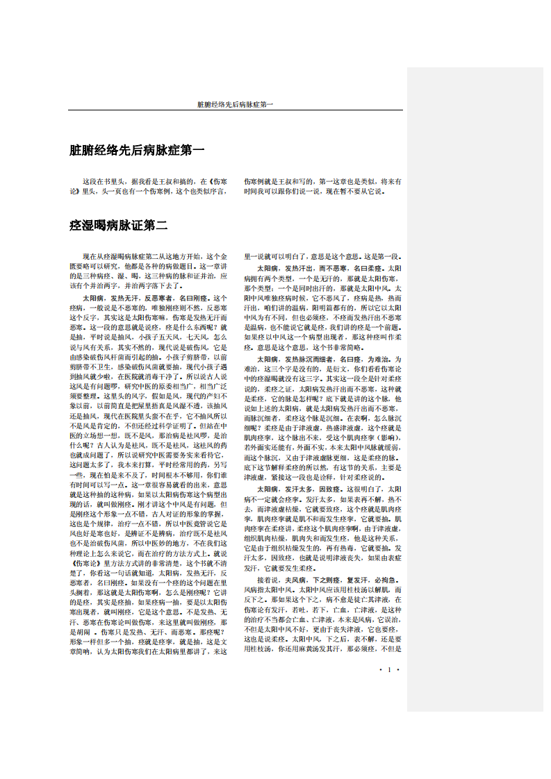 胡希恕讲金匮要略.pdf 第3页