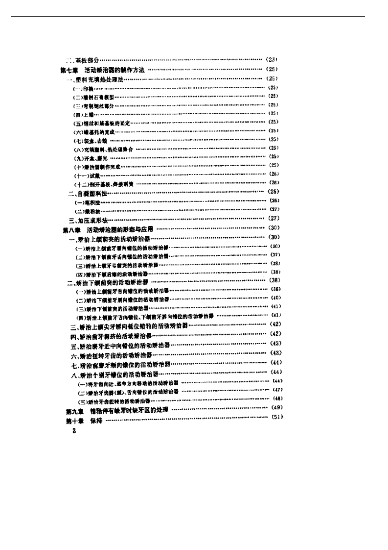 活动矫治.pdf 第2页