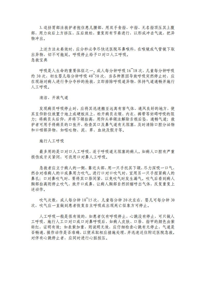 急救手册.pdf 第4页