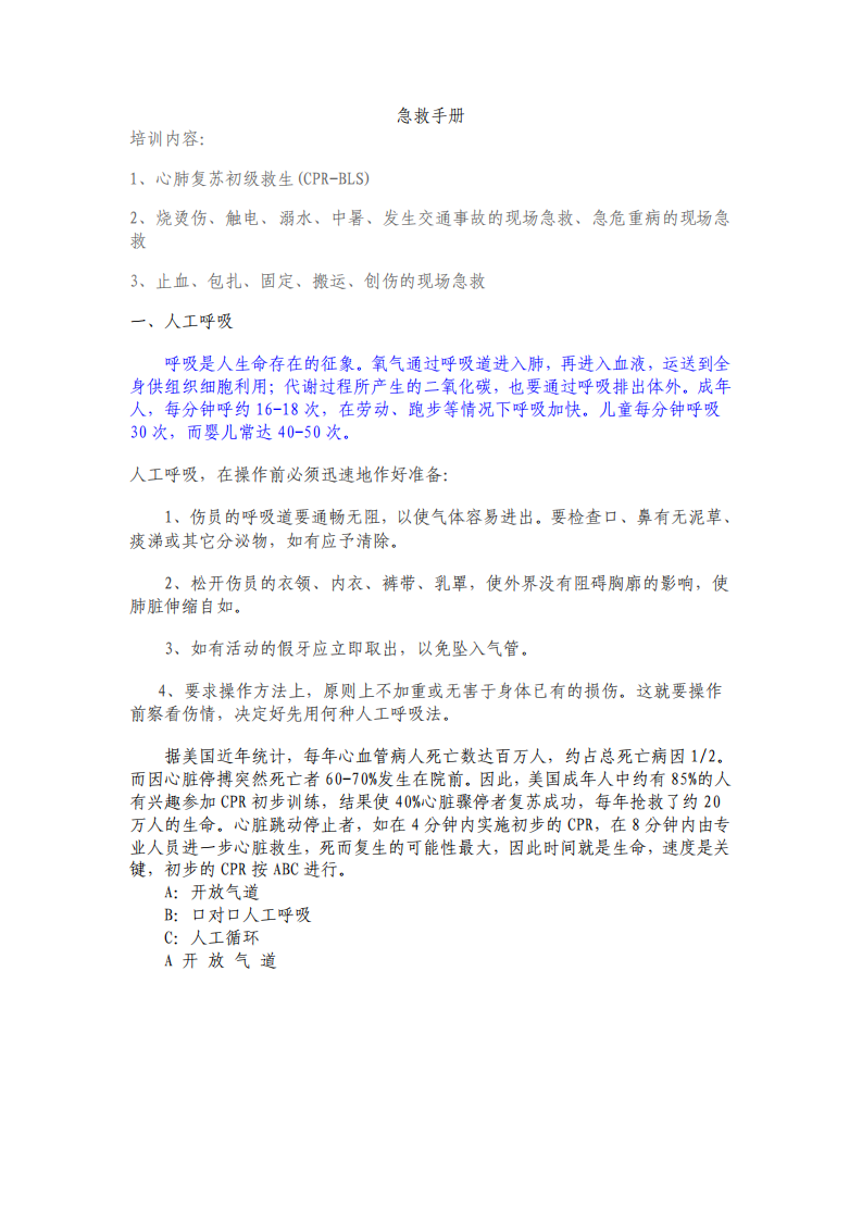 急救手册.pdf 第1页
