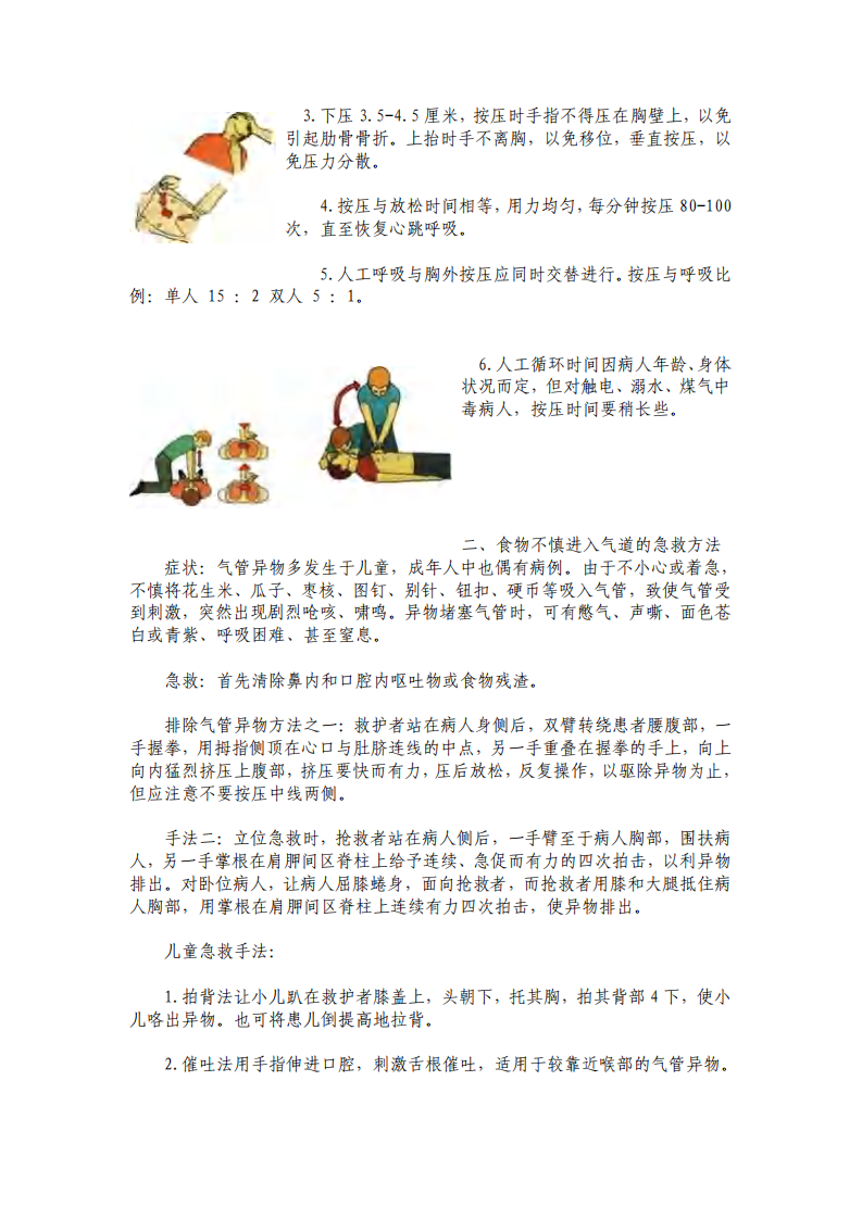 急救手册.pdf 第3页
