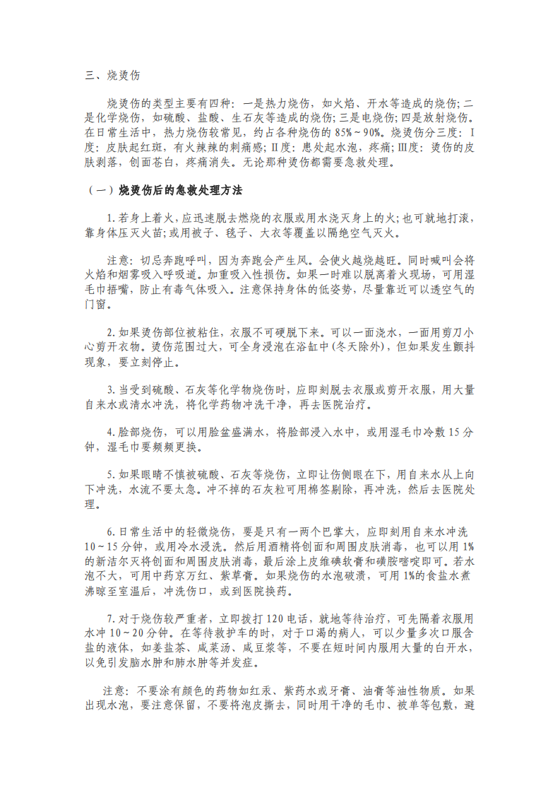 急救手册.pdf 第5页