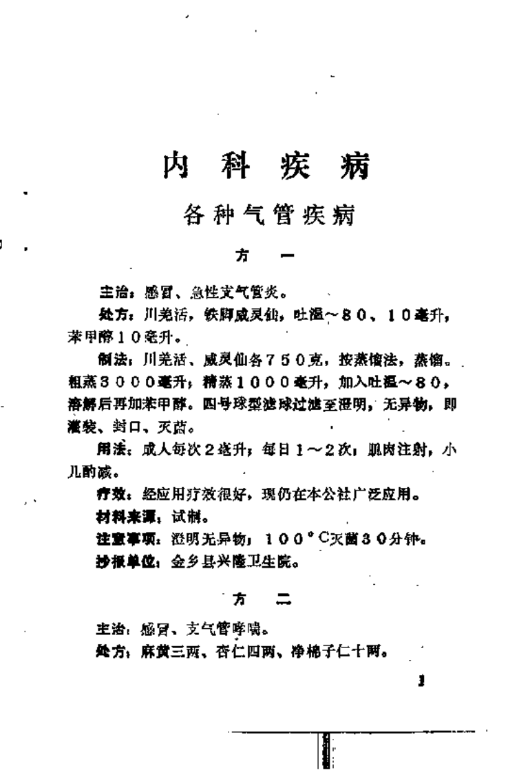 济宁验方.pdf 第1页