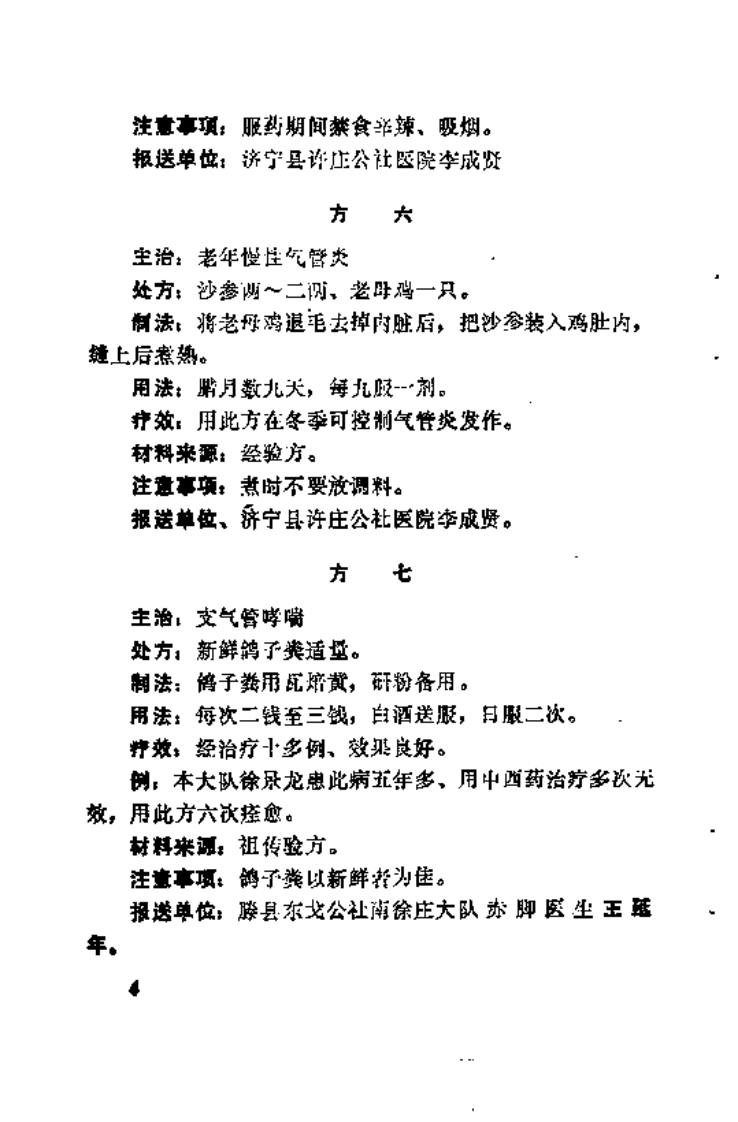 济宁验方.pdf 第5页