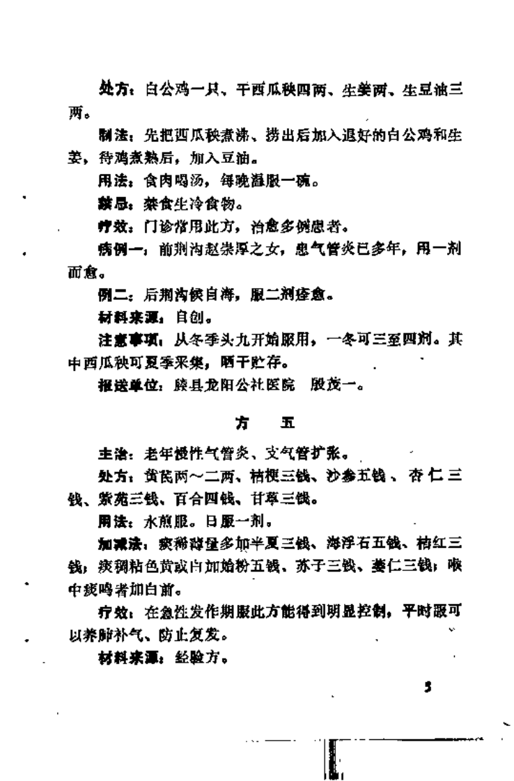 济宁验方.pdf 第4页