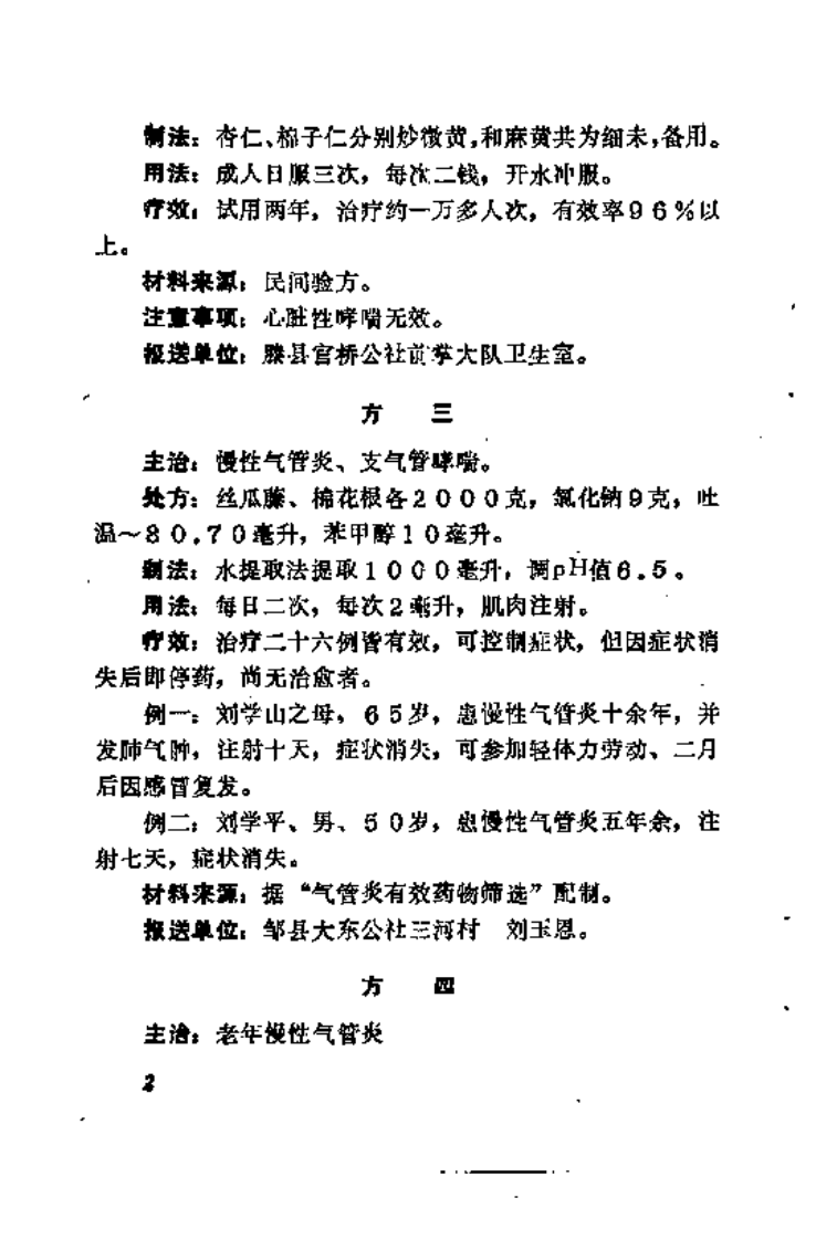 济宁验方.pdf 第3页