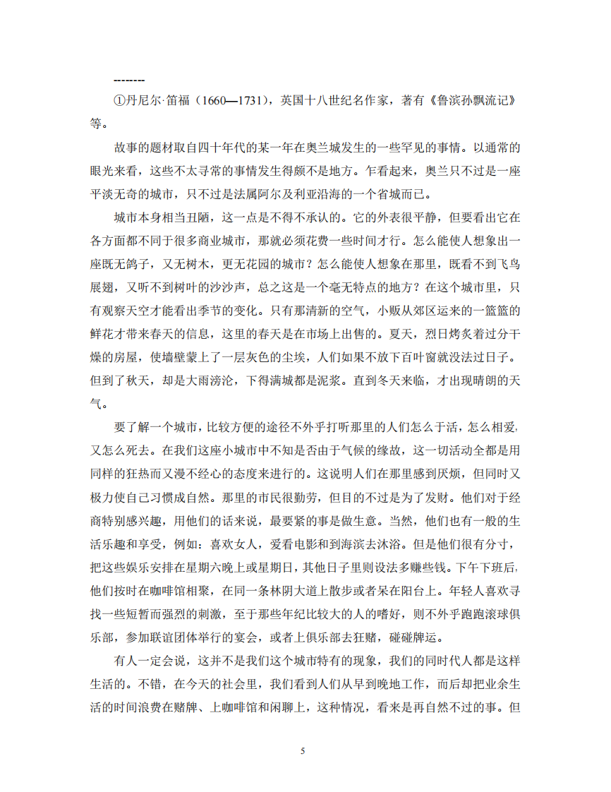 加缪：鼠疫.pdf 第5页