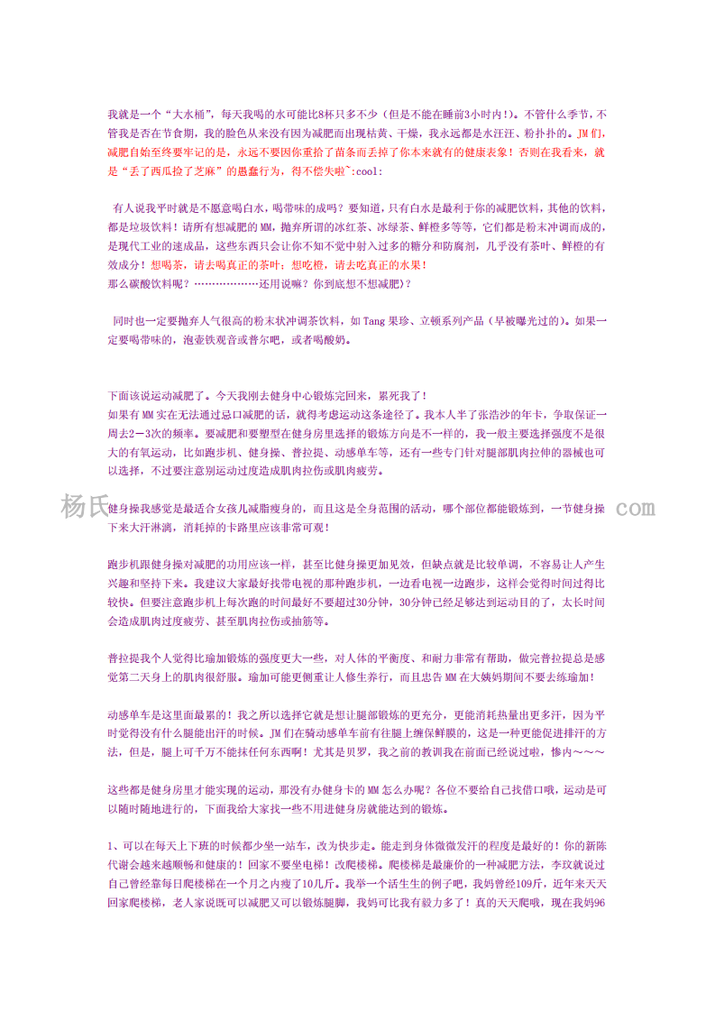减肥餐.pdf 第4页