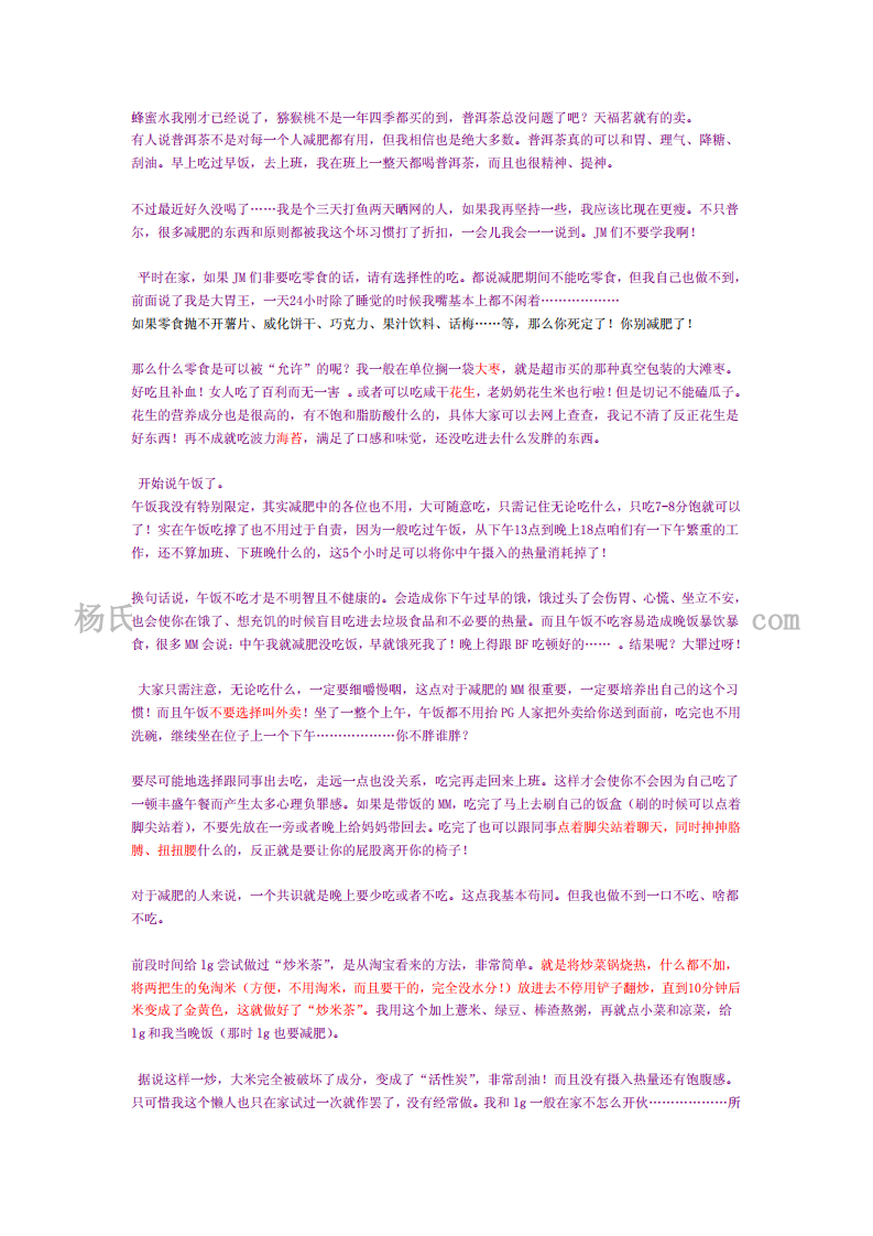 减肥餐.pdf 第2页