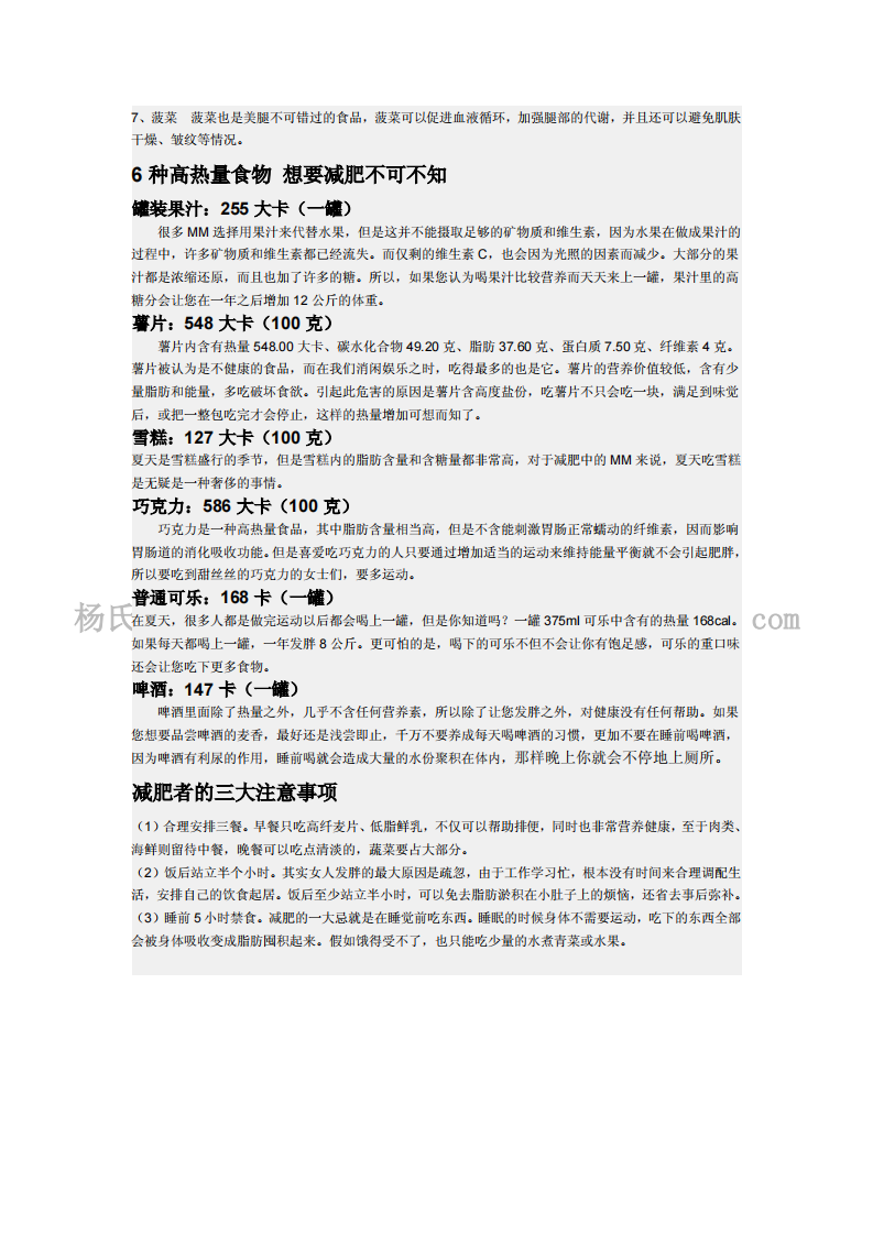 减肥方法大全-超级管用.pdf 第3页