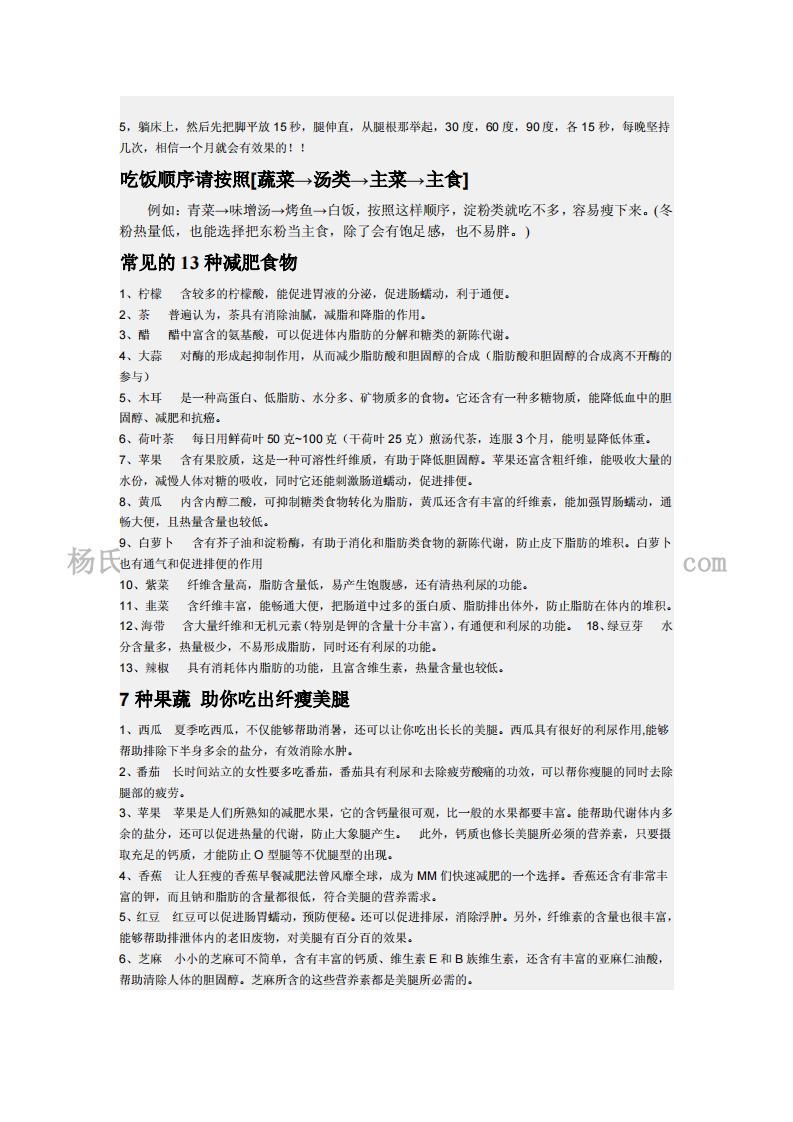 减肥方法大全-超级管用.pdf 第2页
