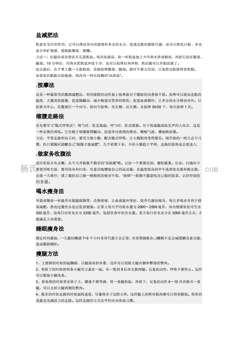 减肥方法大全-超级管用.pdf 第1页
