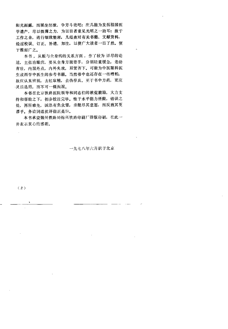 眼科阐微 李鸿江.pdf 第5页