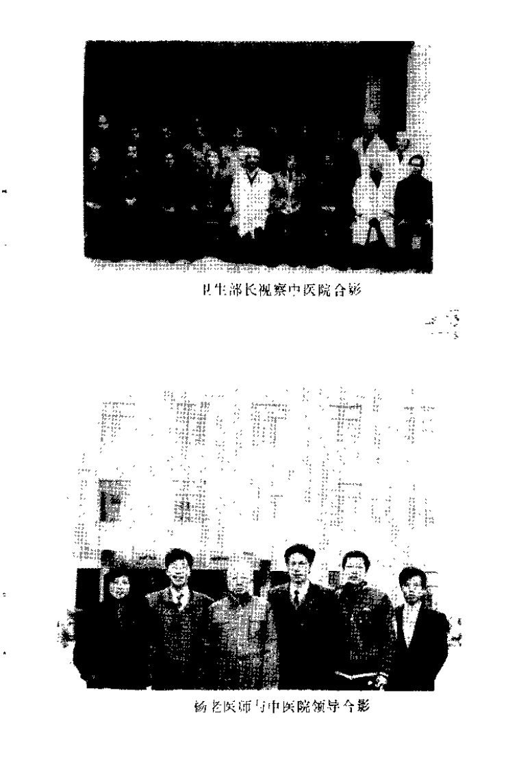 杨国松眼科经验选.pdf 第2页