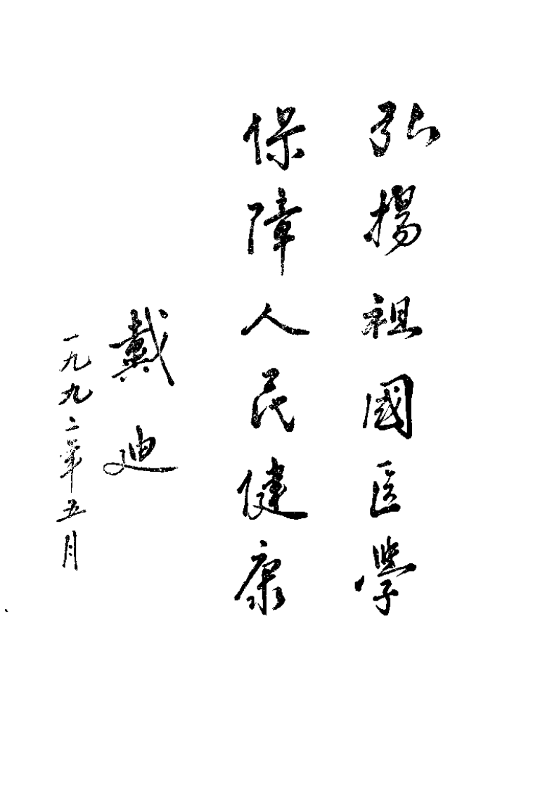 杨国松眼科经验选.pdf 第4页