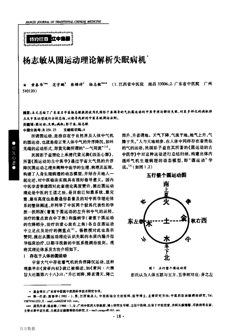 杨志敏从圆运动理论解析失眠病机.pdf 第1页