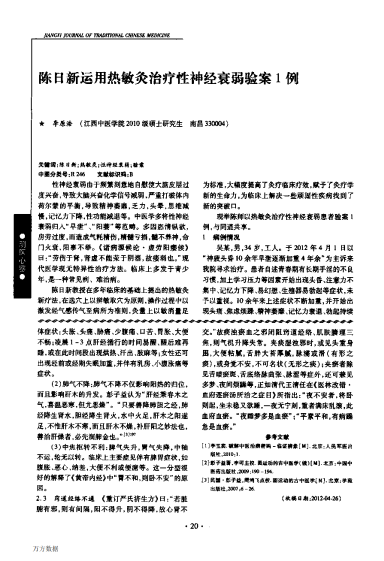 杨志敏从圆运动理论解析失眠病机.pdf 第3页