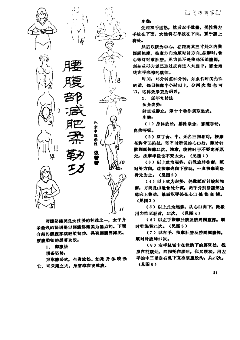 腰腹部减肥柔韧功.pdf 第1页