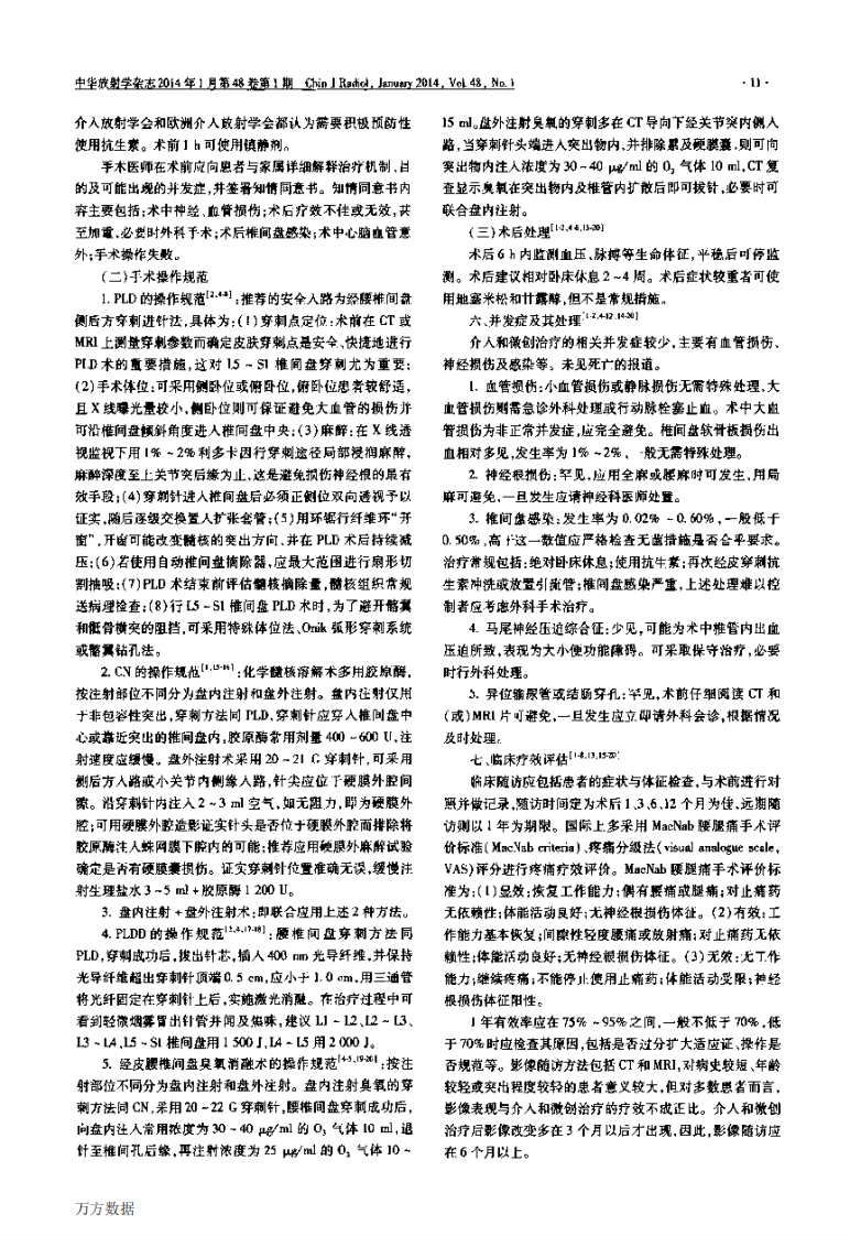 腰椎间盘突出症的介入和微创治疗操作规范的专家共识2014.pdf 第2页