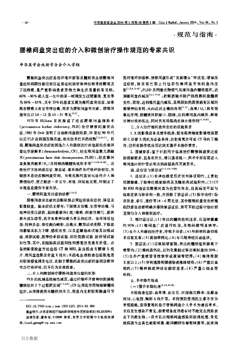腰椎间盘突出症的介入和微创治疗操作规范的专家共识2014.pdf 第1页