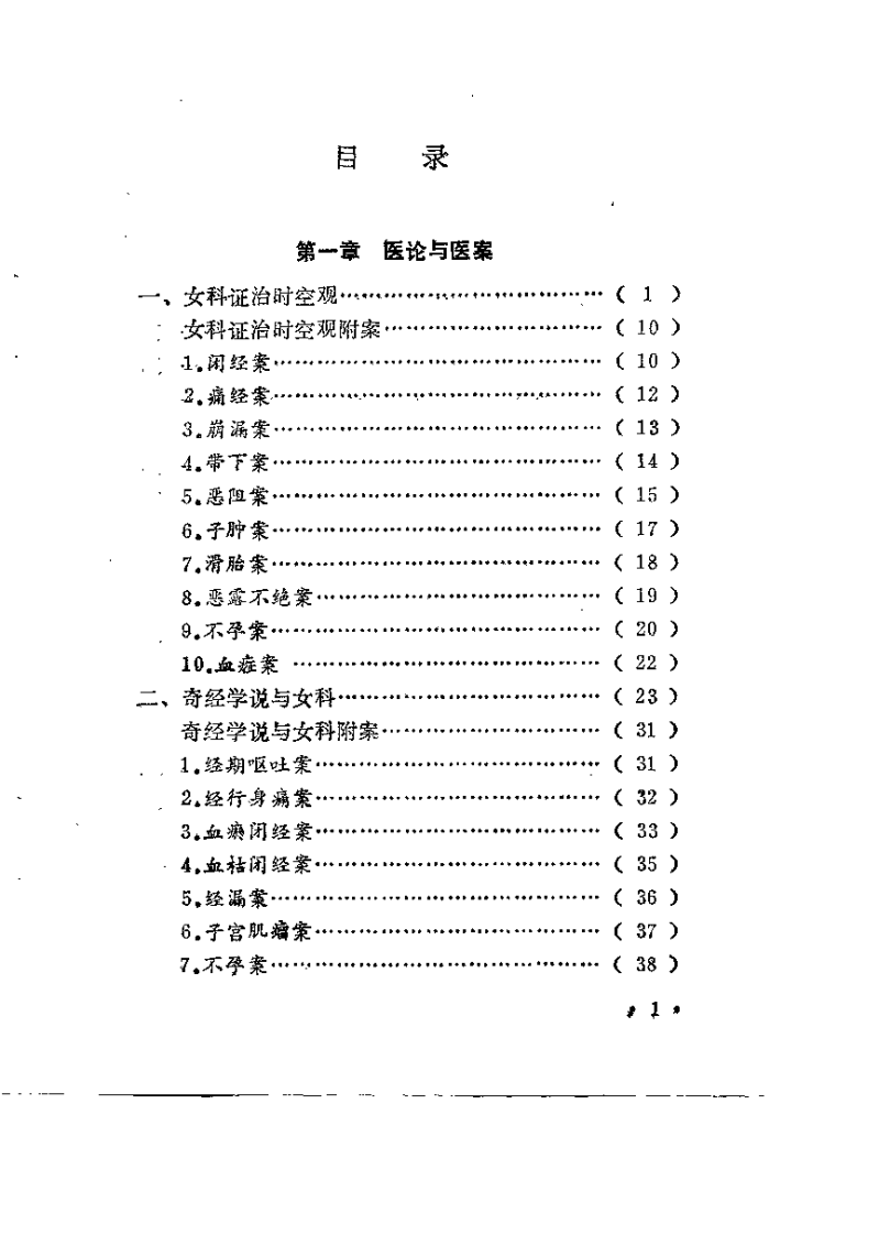 姚万晨女科证治选粹（姚石安）.pdf 第4页