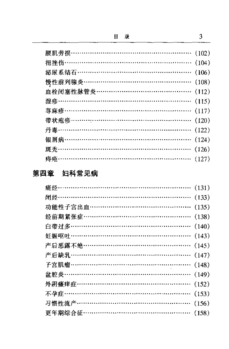 一病一成药（贺振泉）.pdf 第5页
