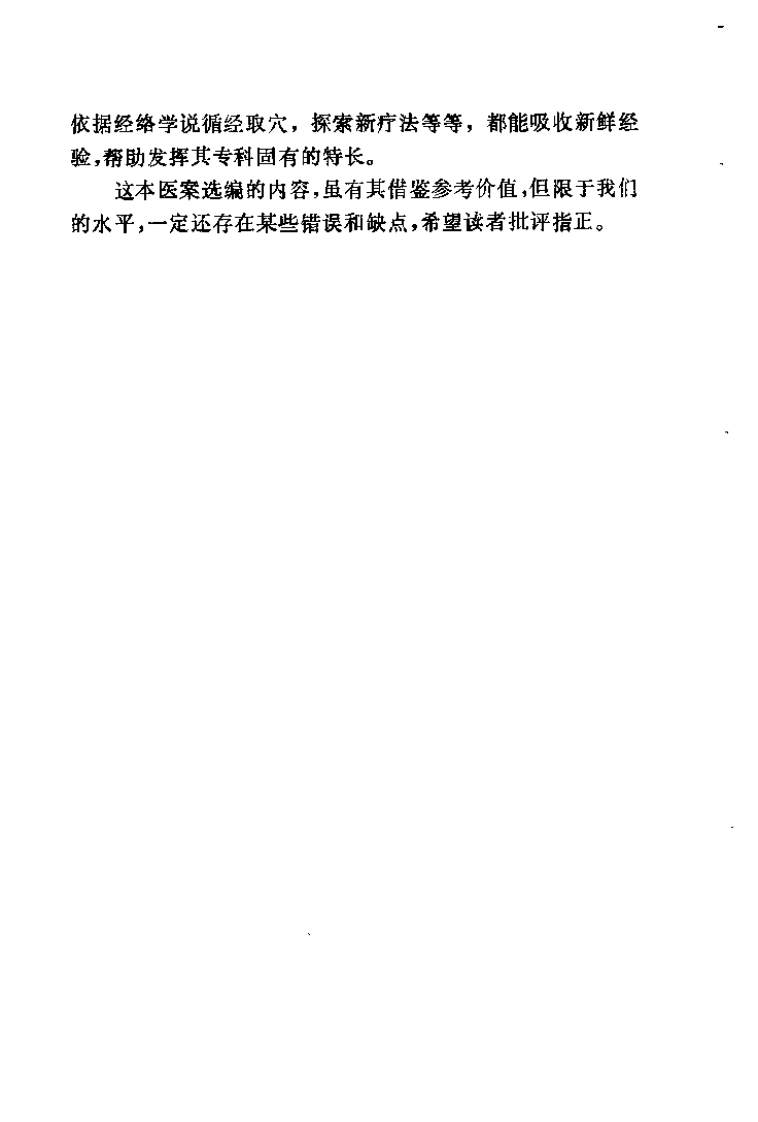 医桉选编.pdf 第2页
