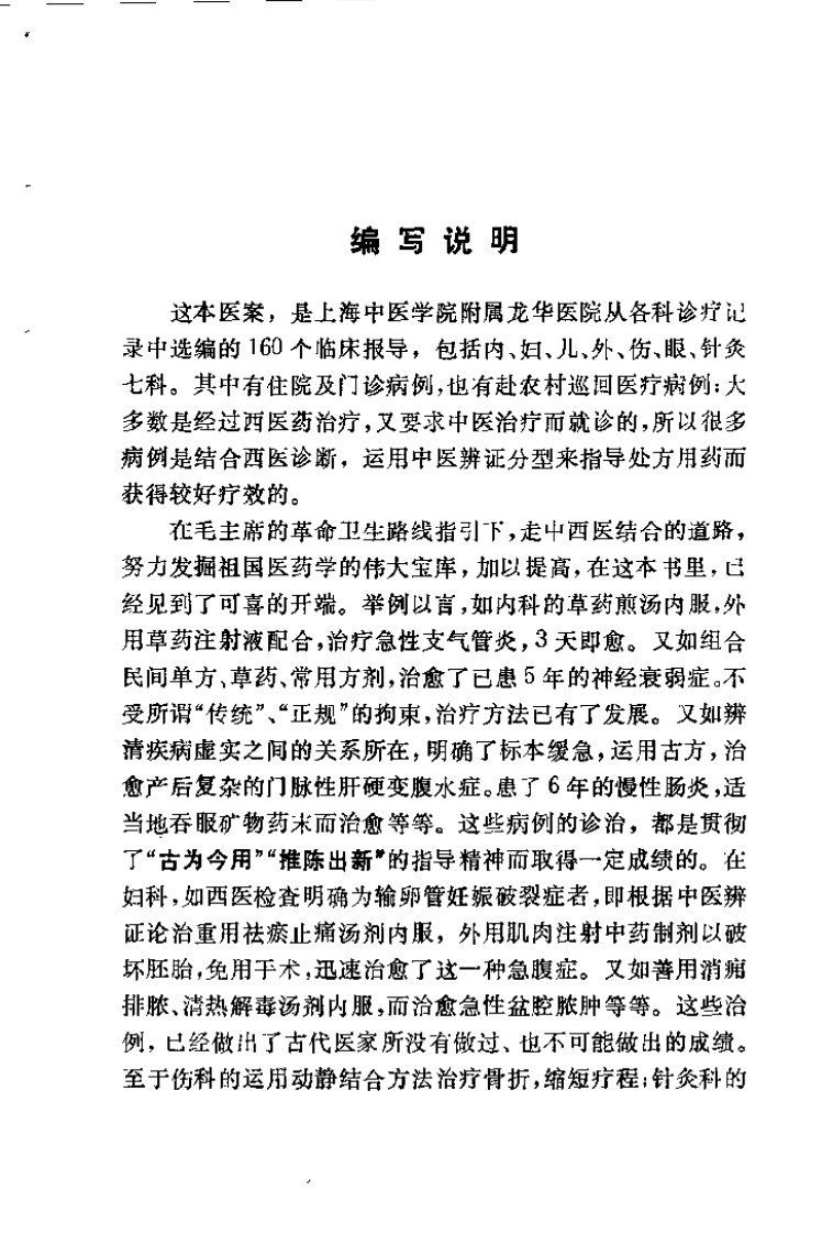 医桉选编.pdf 第1页