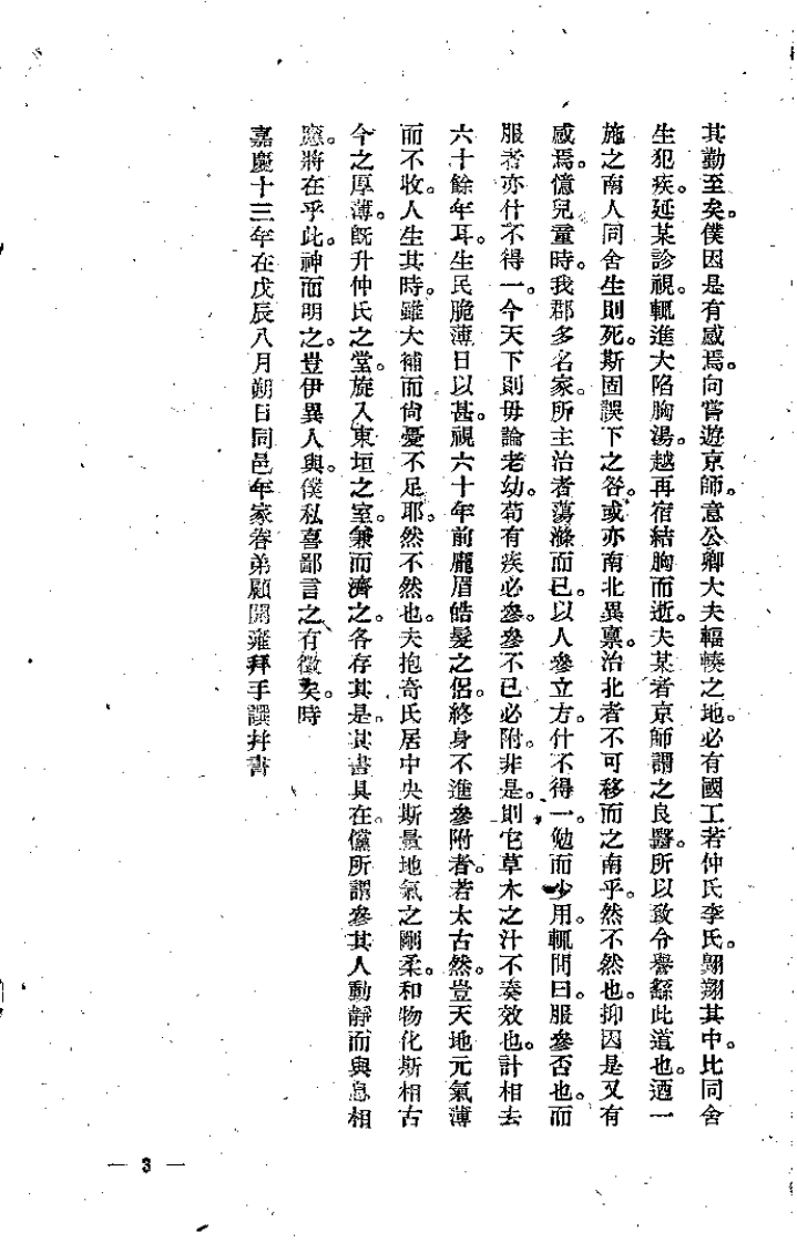 医彻[清]怀抱奇.pdf 第3页
