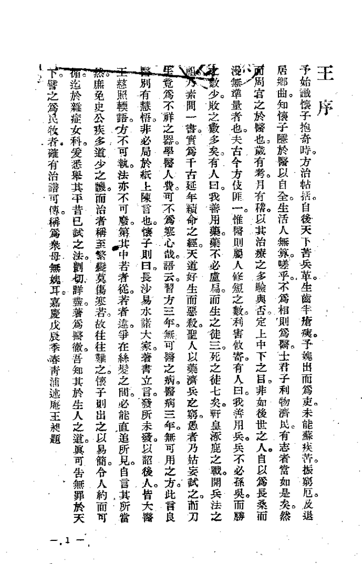 医彻[清]怀抱奇.pdf 第1页