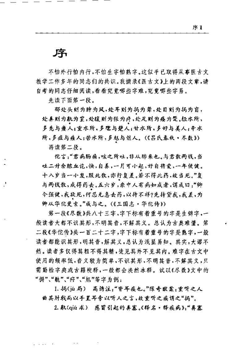 医古文常用字九百例（王咏芳）.pdf 第1页