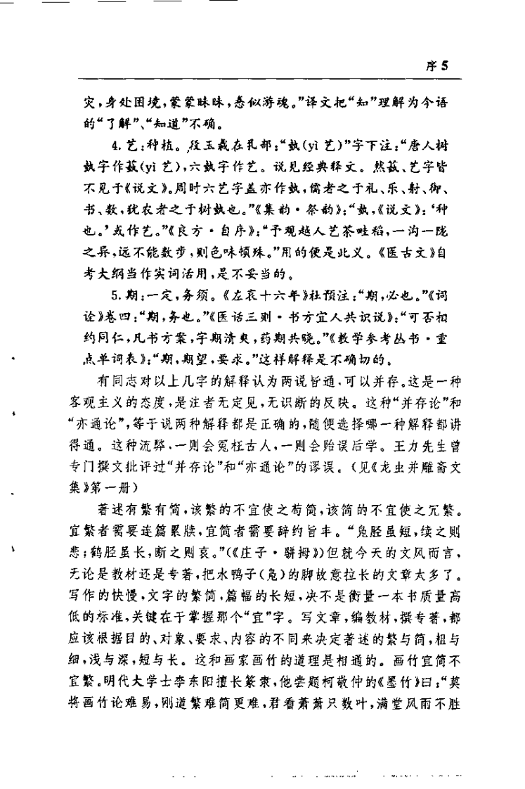 医古文常用字九百例（王咏芳）.pdf 第5页