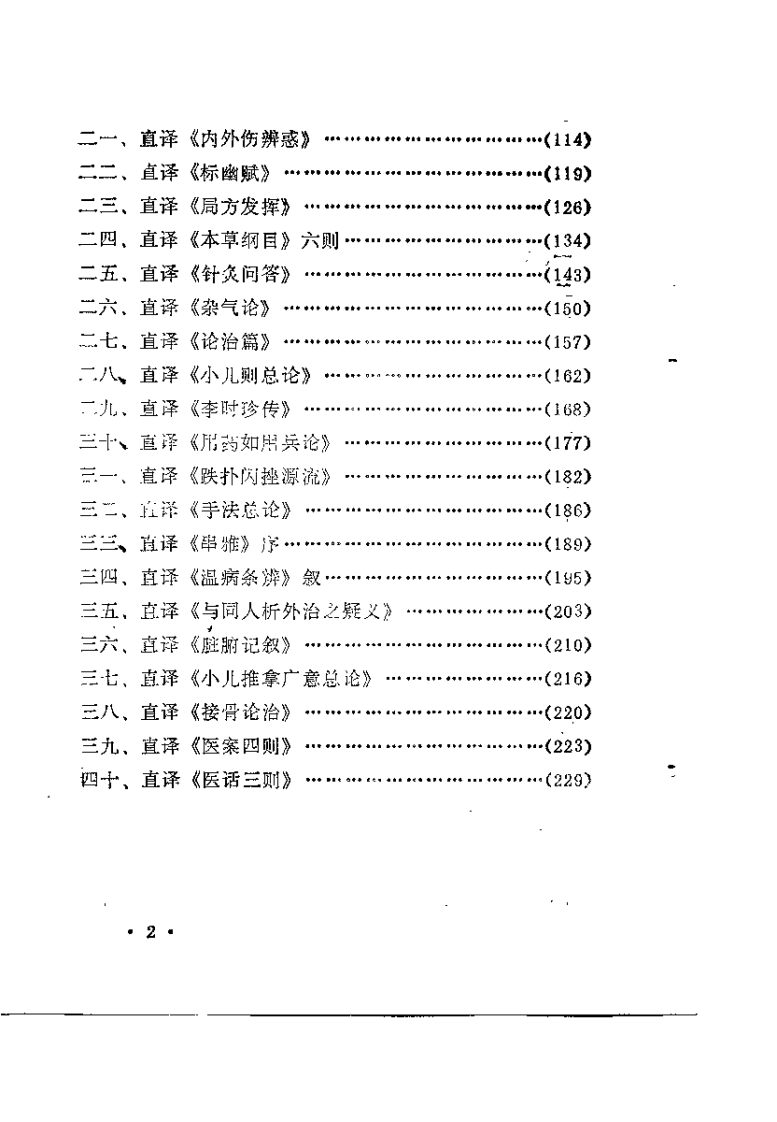 医古文直译（王建公）.pdf 第4页