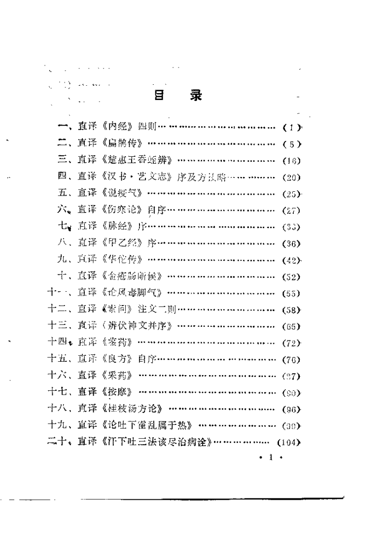 医古文直译（王建公）.pdf 第3页